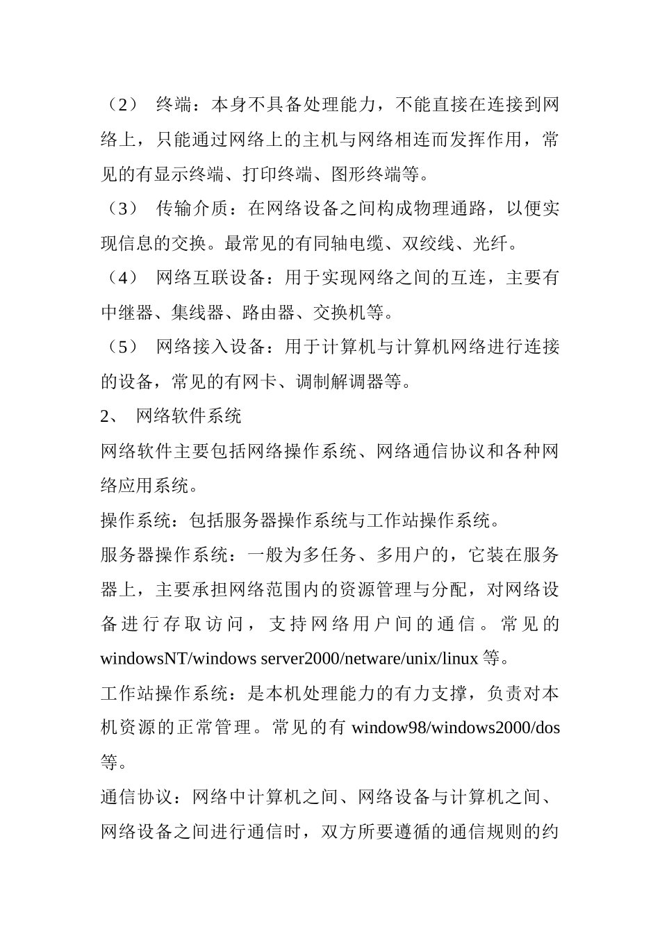 计算机网络是现代计算机技术与通信技术相结合的产物_第3页
