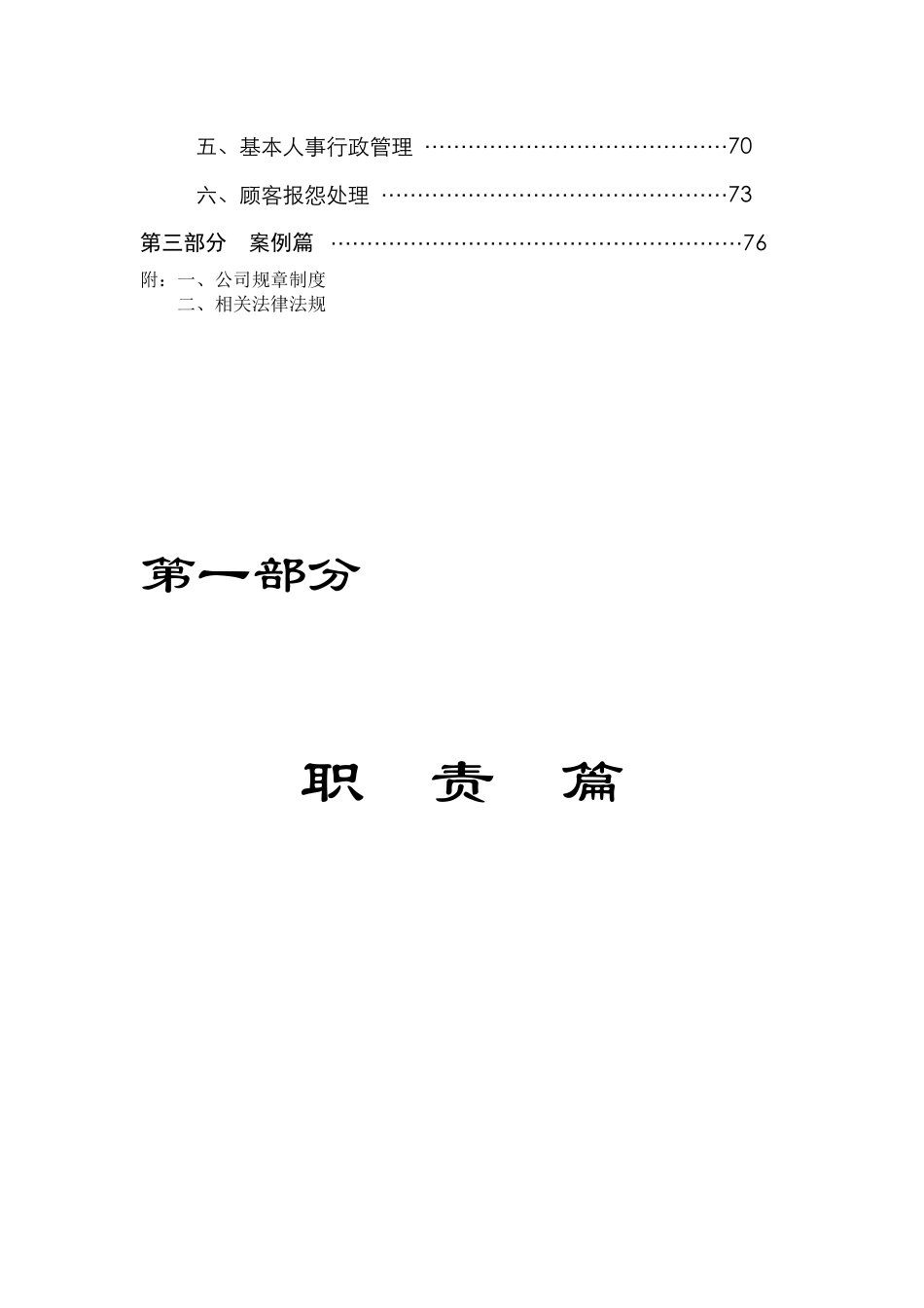 某餐饮店经理培训教材_第3页