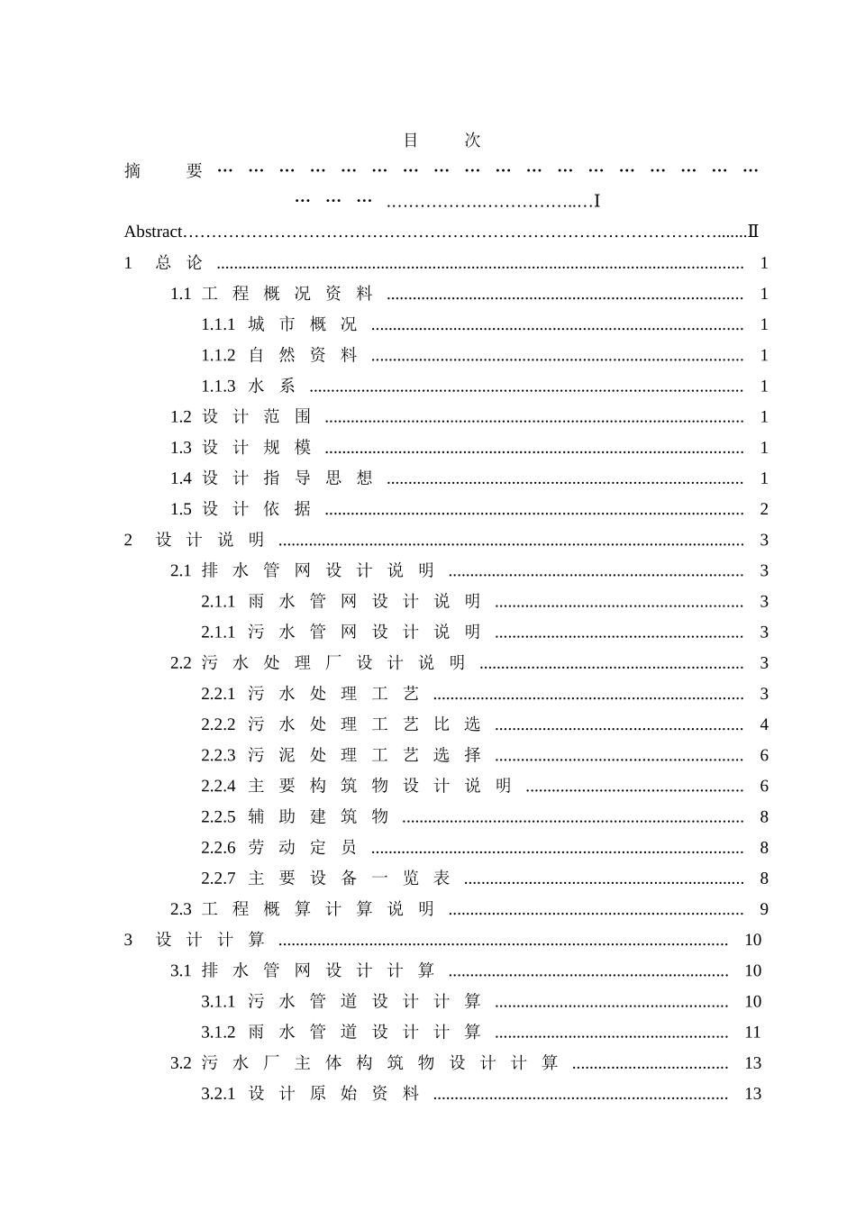 某新区排水工程初步设计_第3页