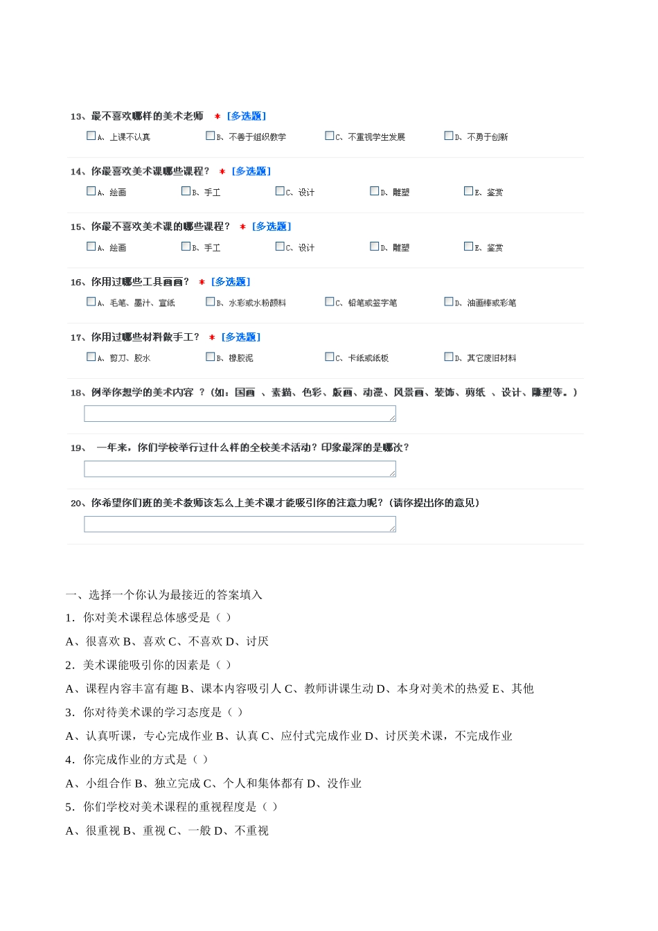 小学美术问卷_第2页