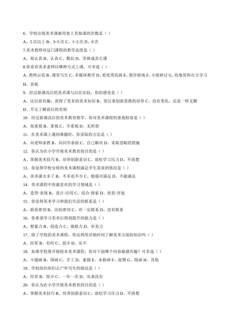 小学美术问卷_第3页