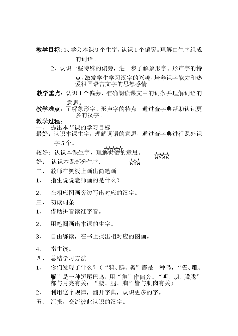 《识字8》教学设计焦洋_第2页