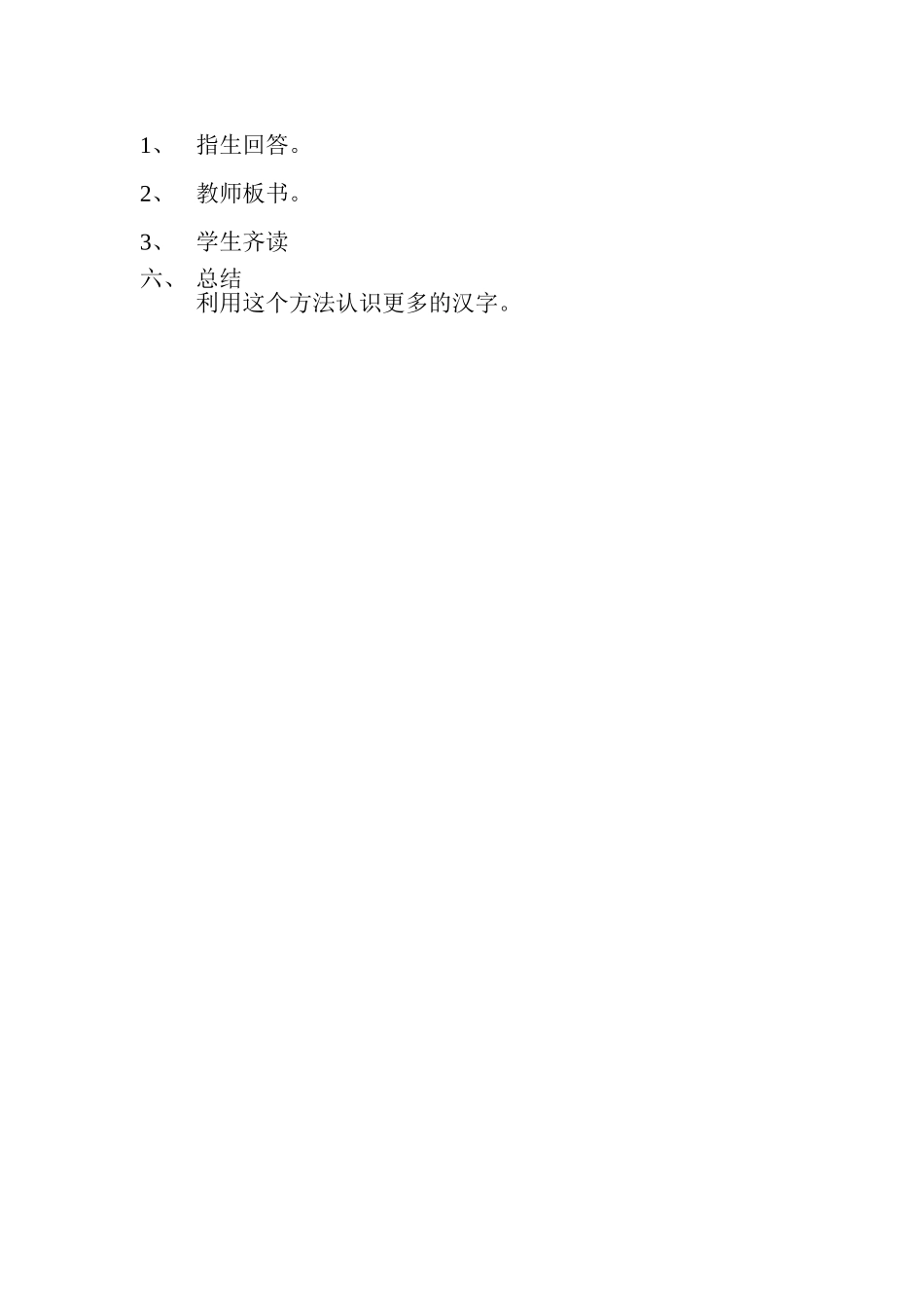 《识字8》教学设计焦洋_第3页