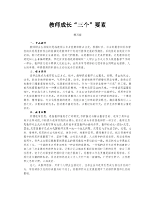 教师成长”三个“要素