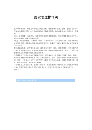 给水管道排气阀