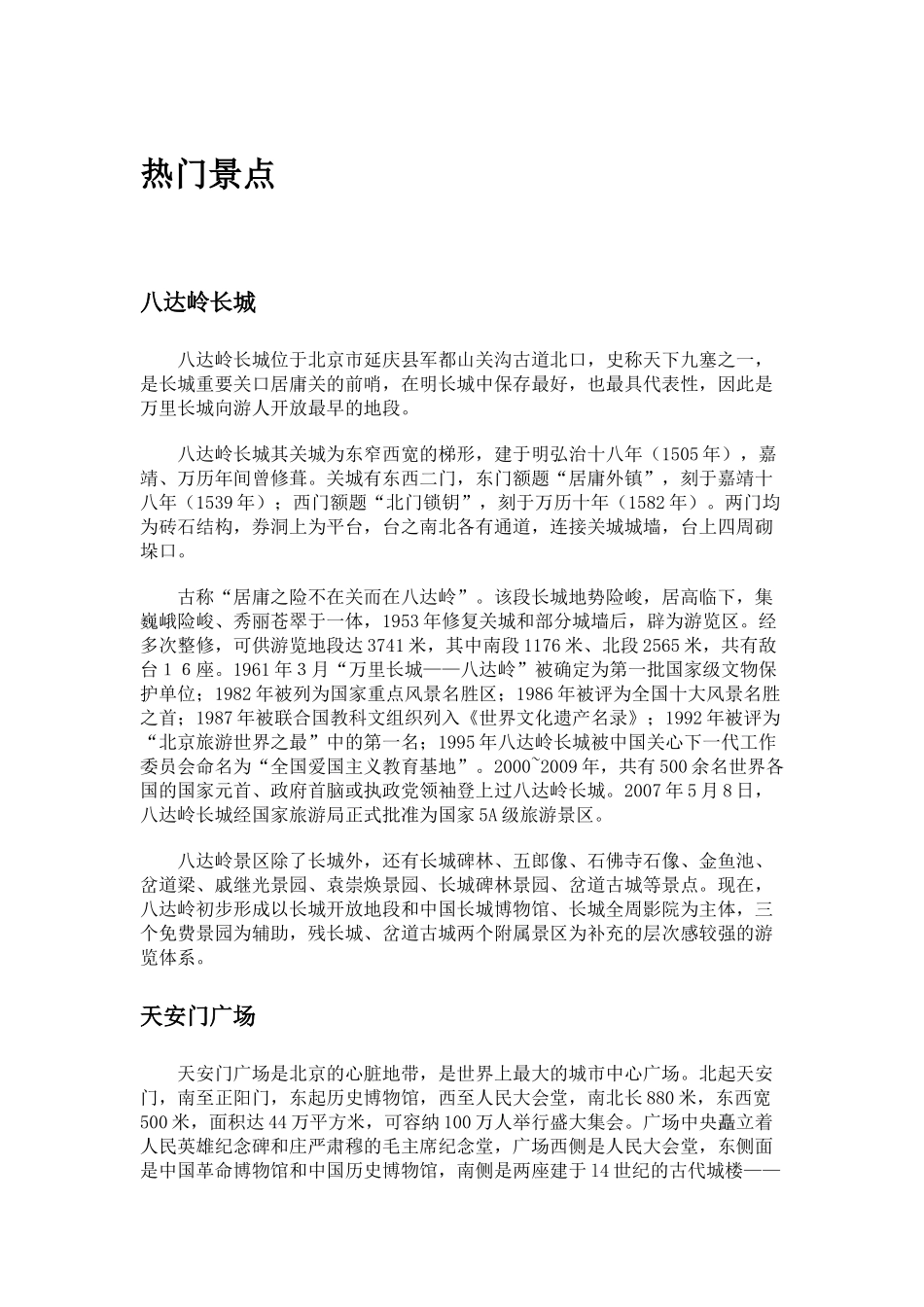 北京旅游攻略_第1页