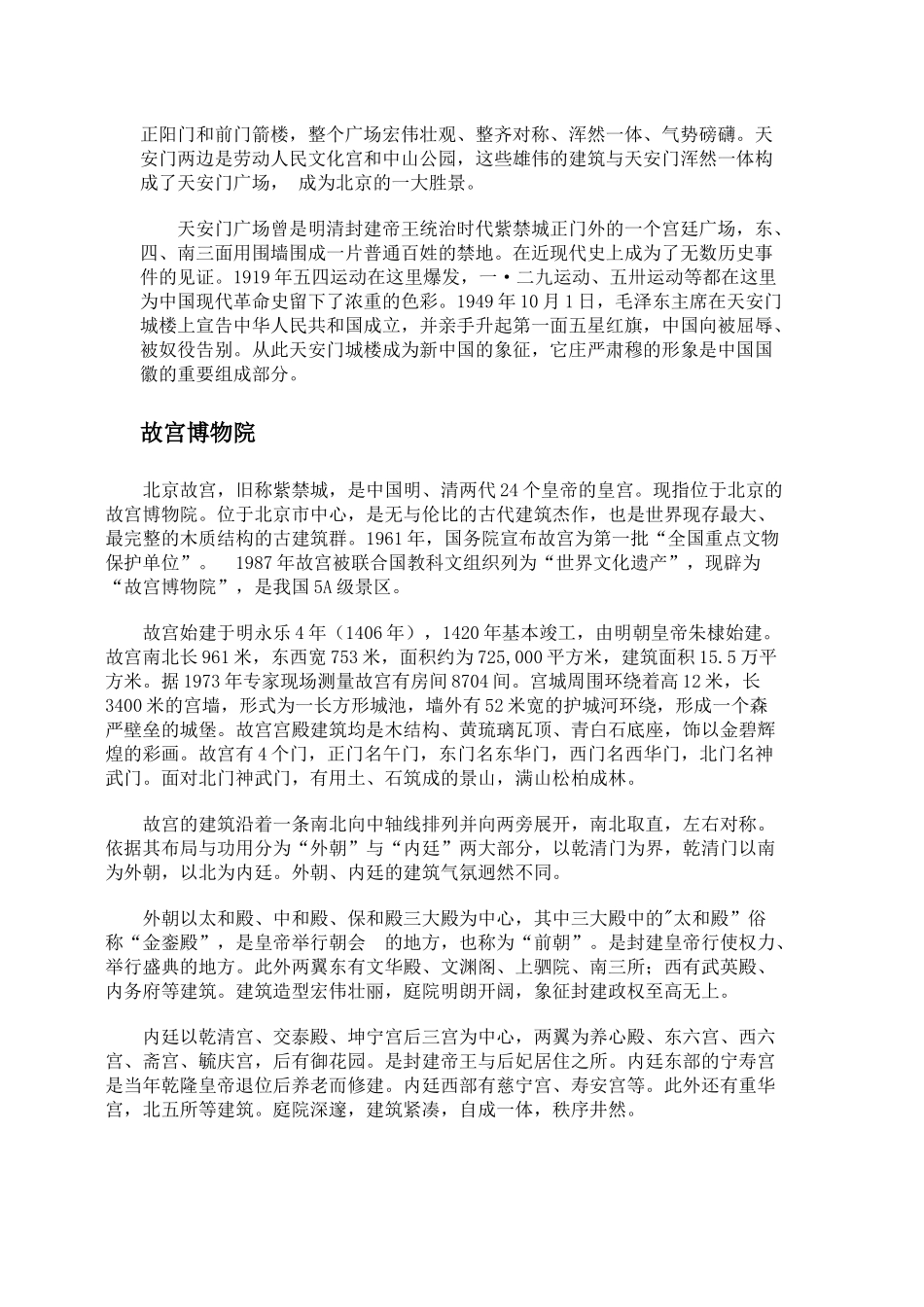 北京旅游攻略_第2页