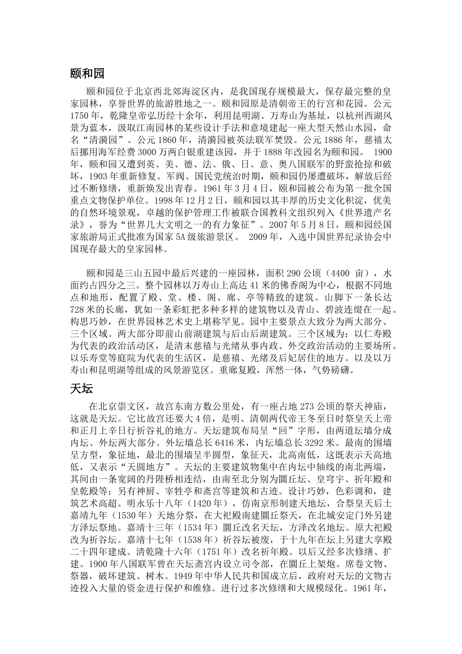 北京旅游攻略_第3页