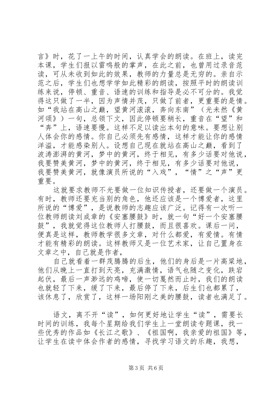 《学科课程标准》的学习体会_第3页