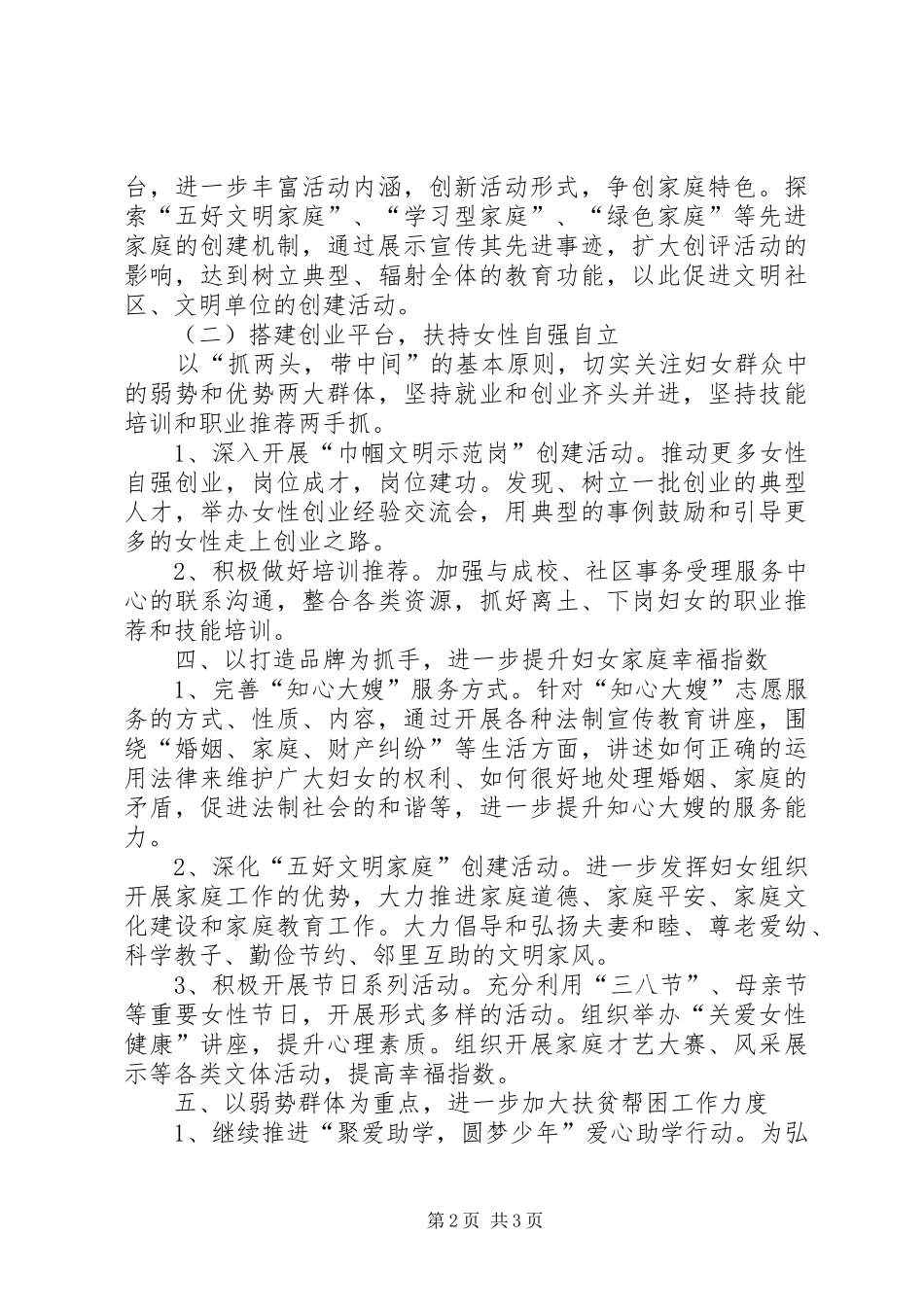 XX年妇联工作计划 _第2页