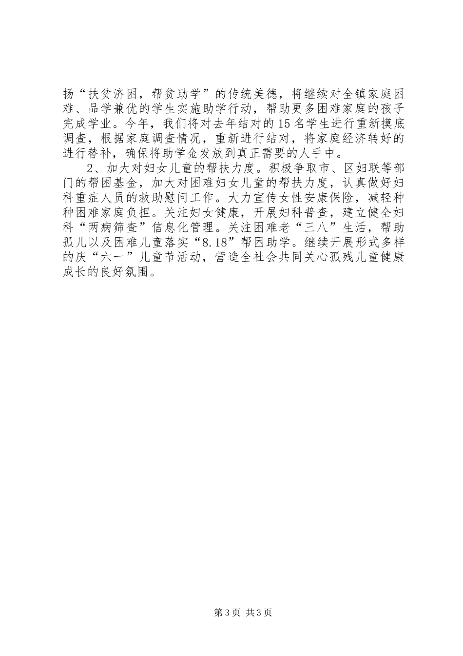 XX年妇联工作计划 _第3页
