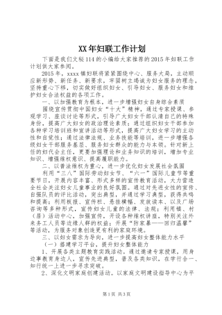 XX年妇联工作计划 