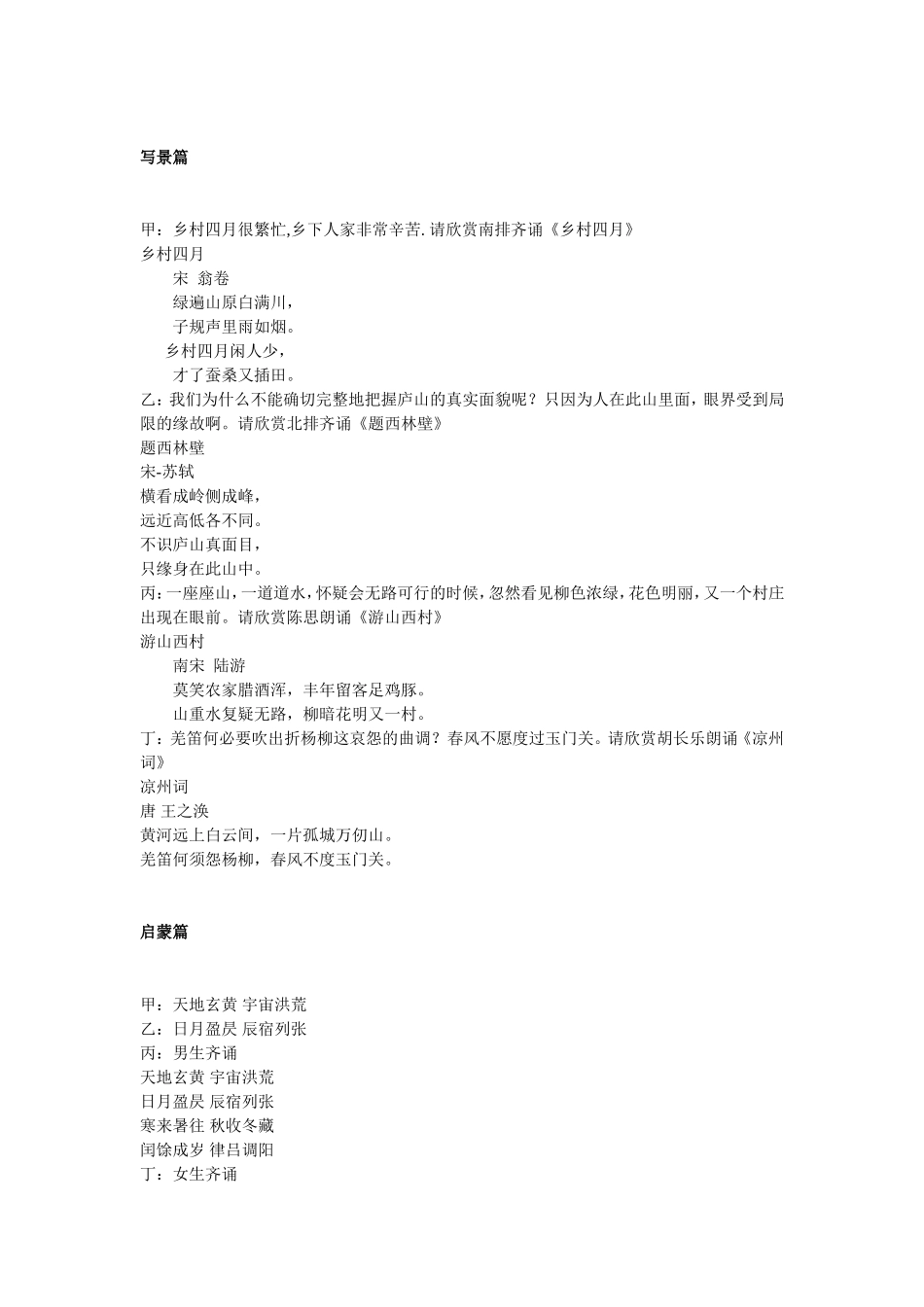 李庄小学经典诵读_第2页