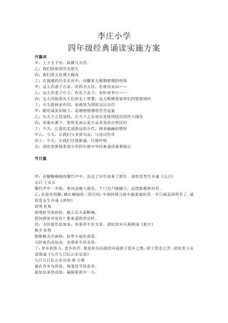 李庄小学经典诵读