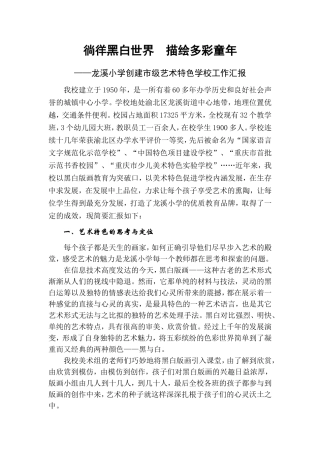 徜徉黑白世界描绘多彩童年