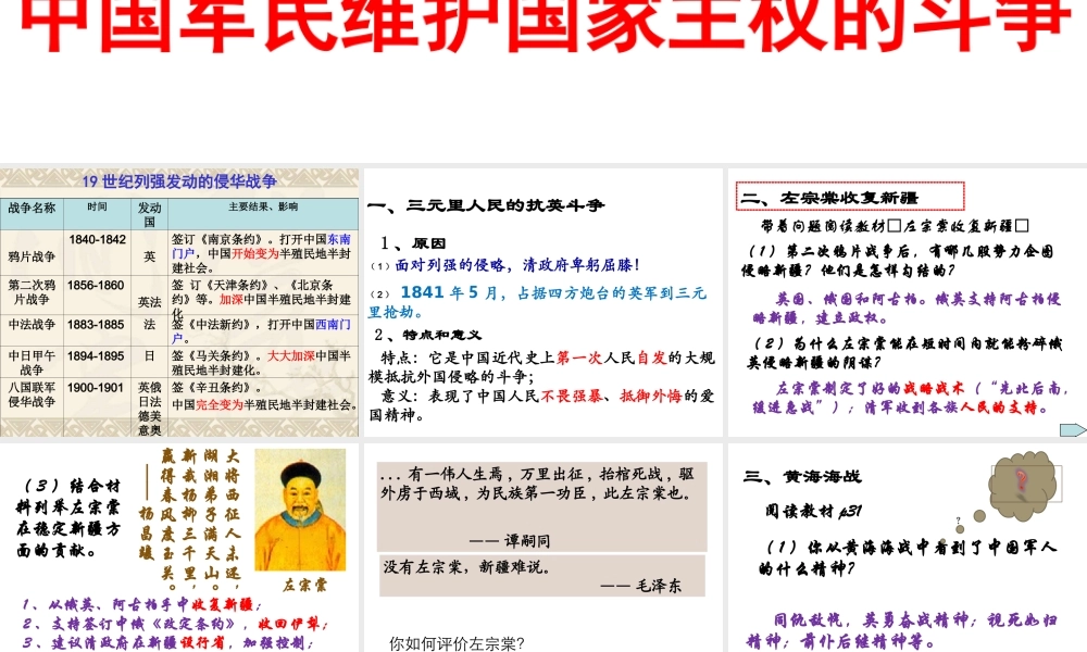 必修一专题二（2）中国军民维护国家主权的斗争