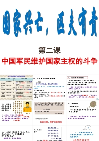 必修一专题二（2）中国军民维护国家主权的斗争