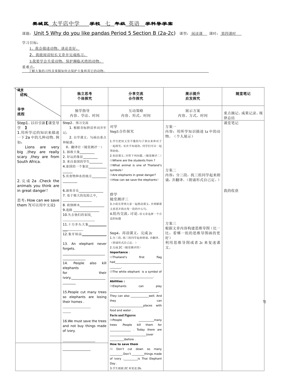 七下unit5（SectionB2a-2c）_第1页