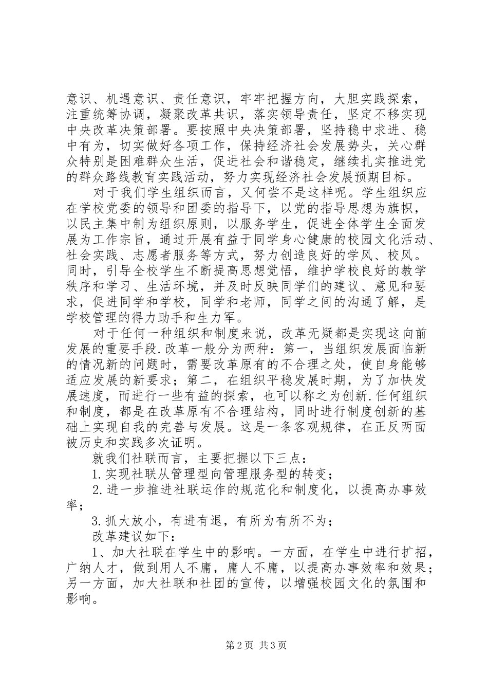 社联组织学习十八届三中全会心得体会_第2页