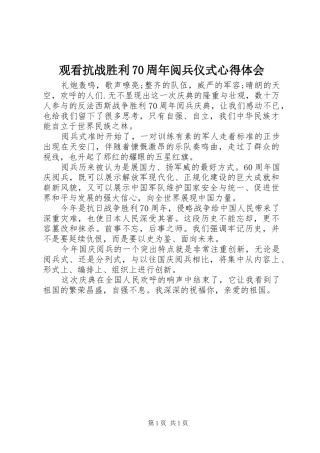观看抗战胜利70周年阅兵仪式心得体会