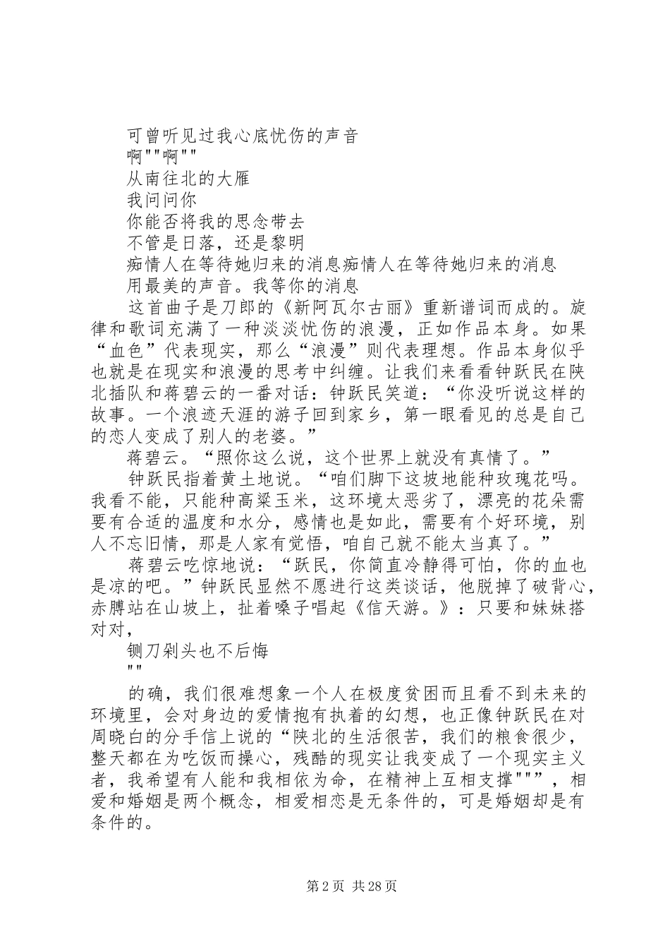 《血色浪漫》读后感5篇_第2页