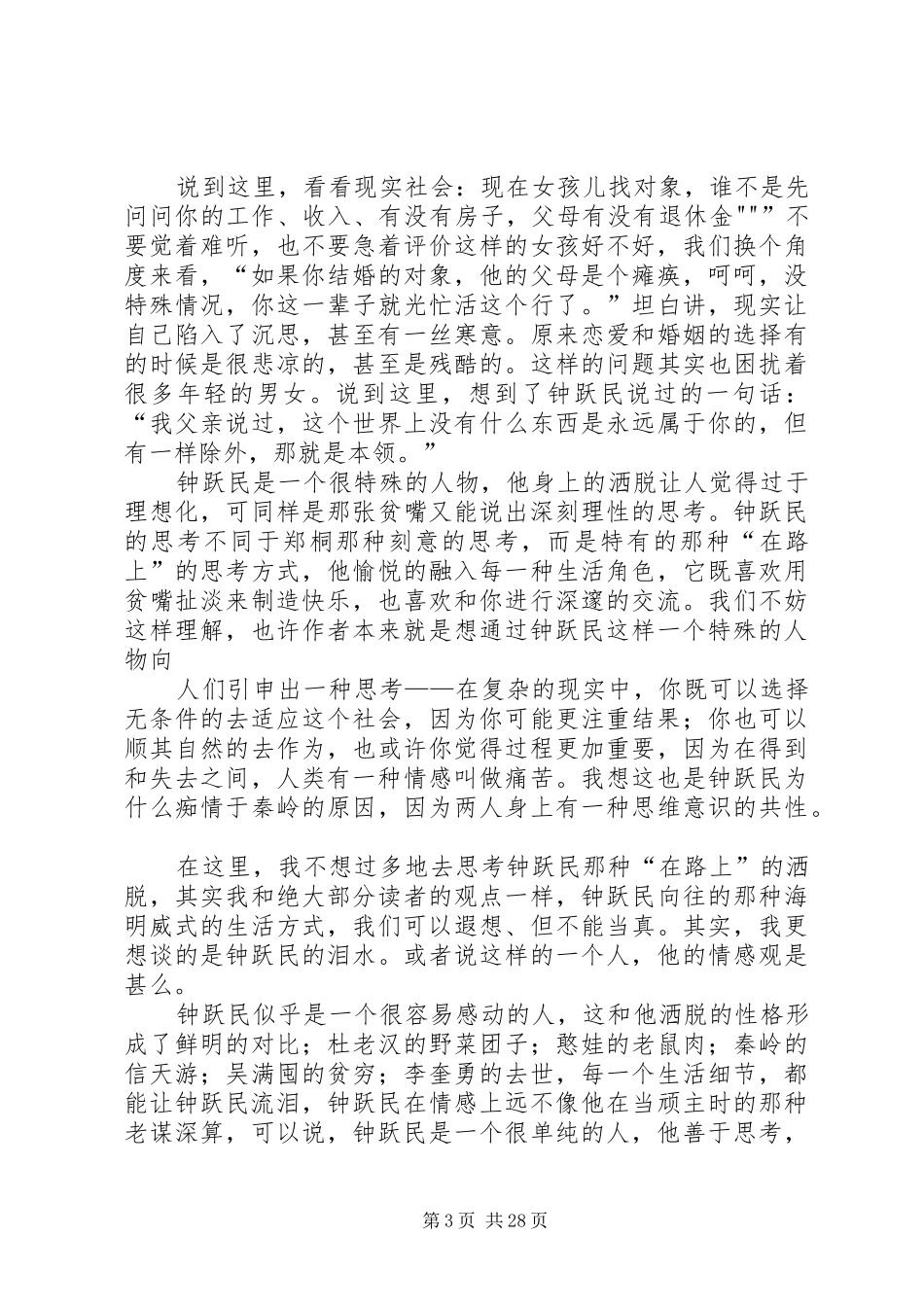 《血色浪漫》读后感5篇_第3页