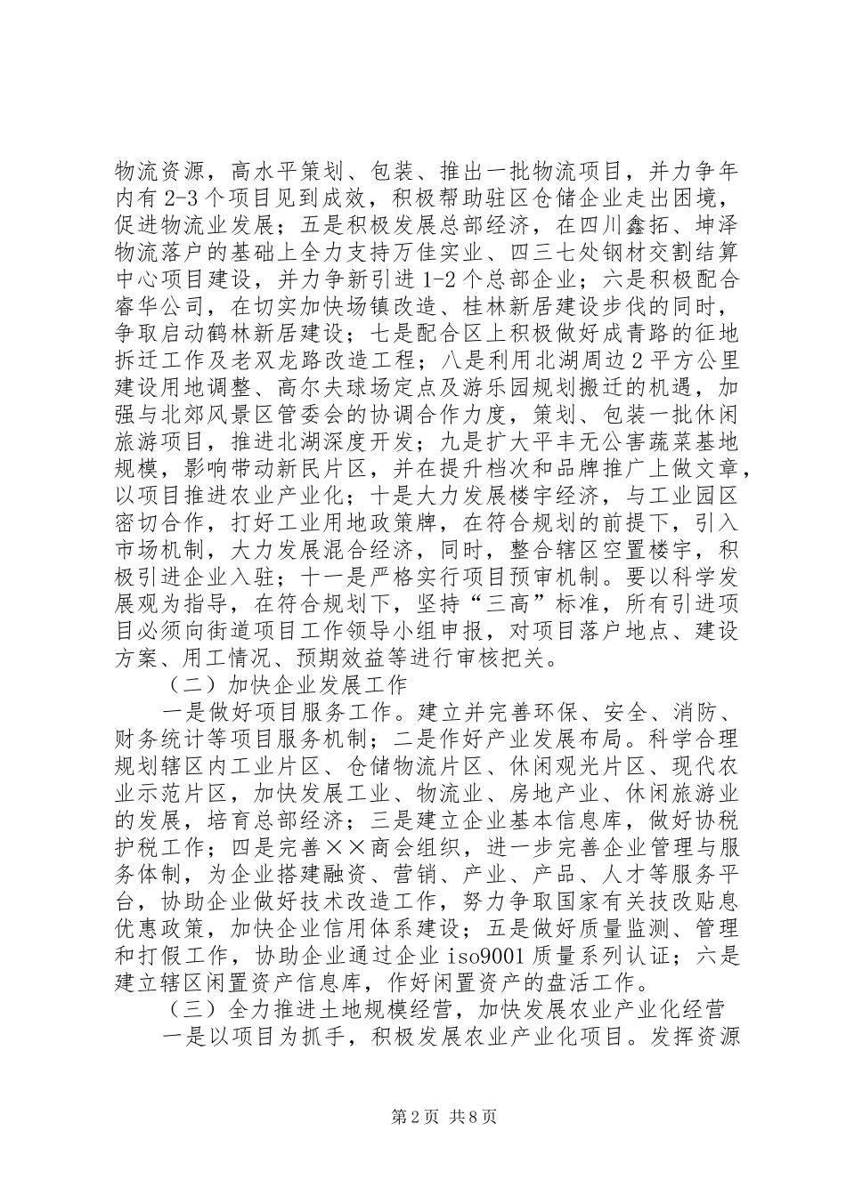 街道党工委办事处工作安排 _第2页