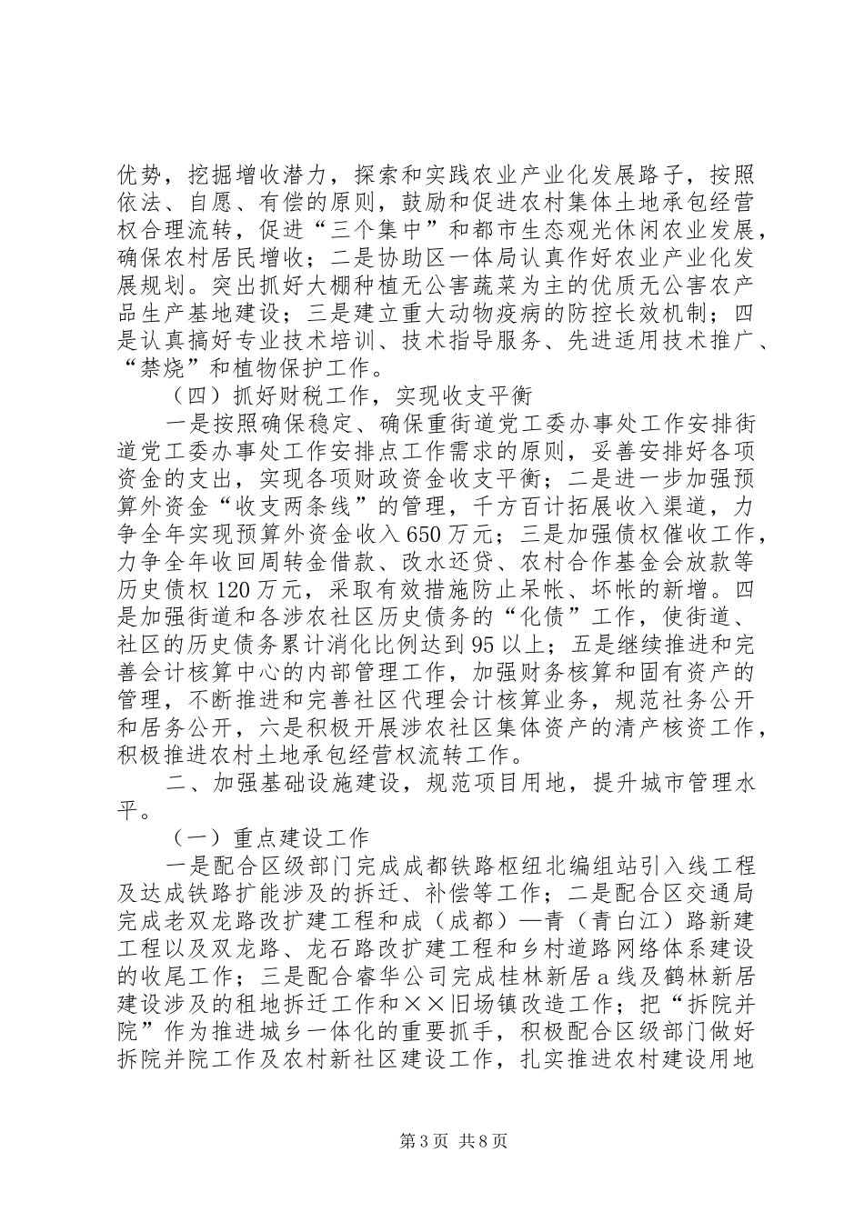 街道党工委办事处工作安排 _第3页