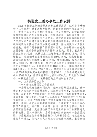 街道党工委办事处工作安排 