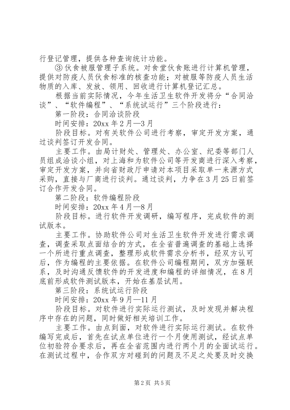 信息化建设工作计划 _第2页