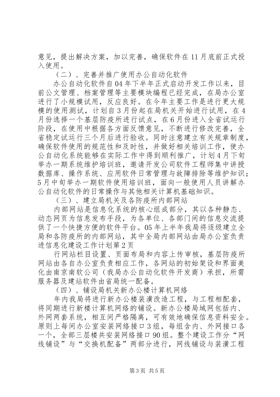 信息化建设工作计划 _第3页