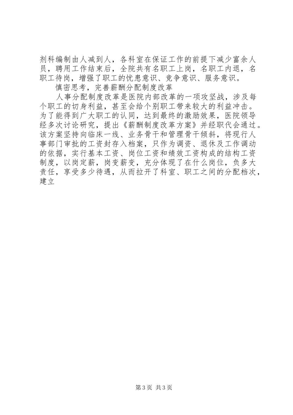 区第一人民医院工作总结暨年工作计划 _第3页