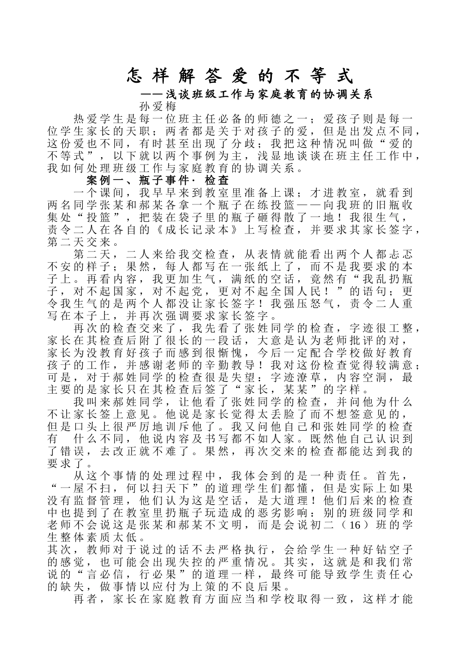 如何解答爱的不等式_第1页