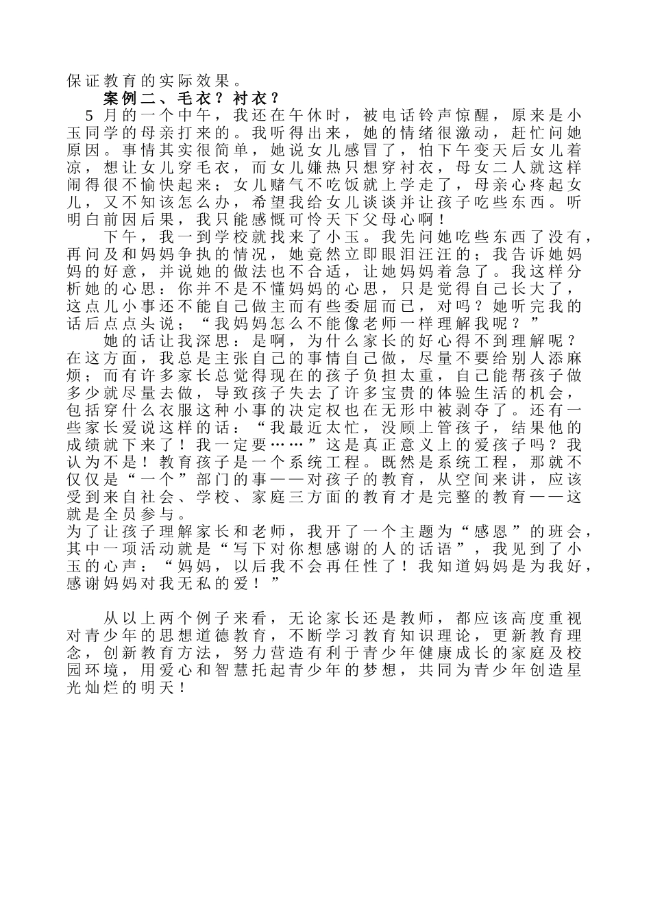 如何解答爱的不等式_第2页