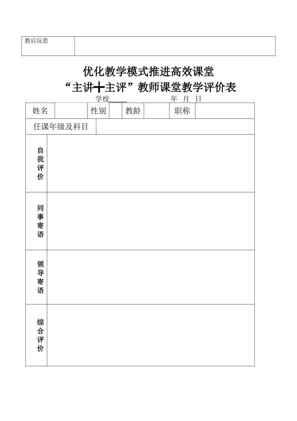 情境探疑及“主讲+主评”评价表_第2页