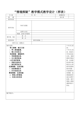 情境探疑及“主讲+主评”评价表