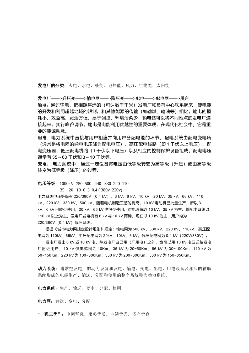 电力系统培训课的基本知识_第1页