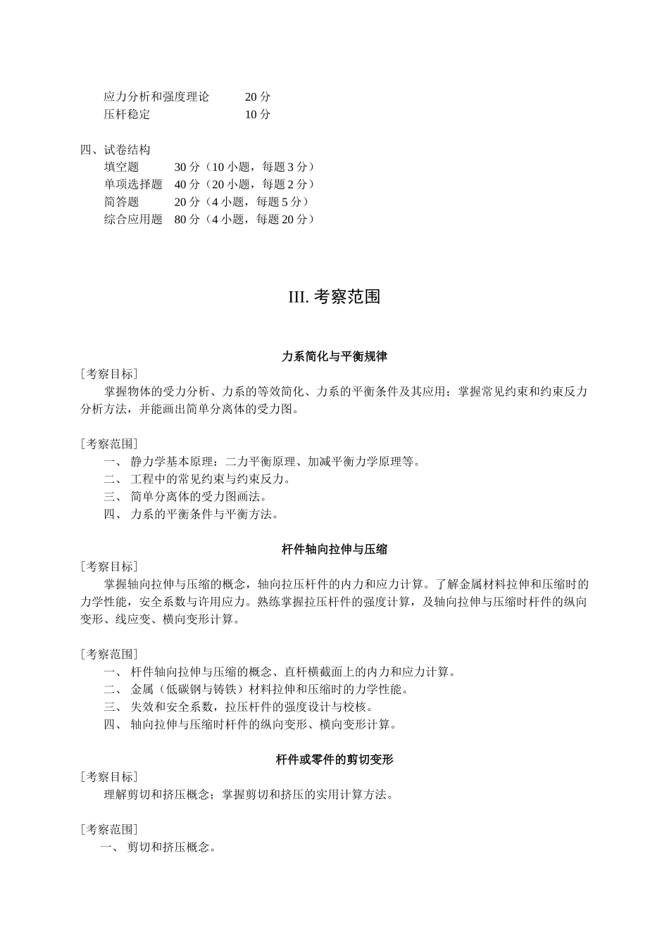 暨南大学力学与土木工程系工程硕士入学考试_第2页