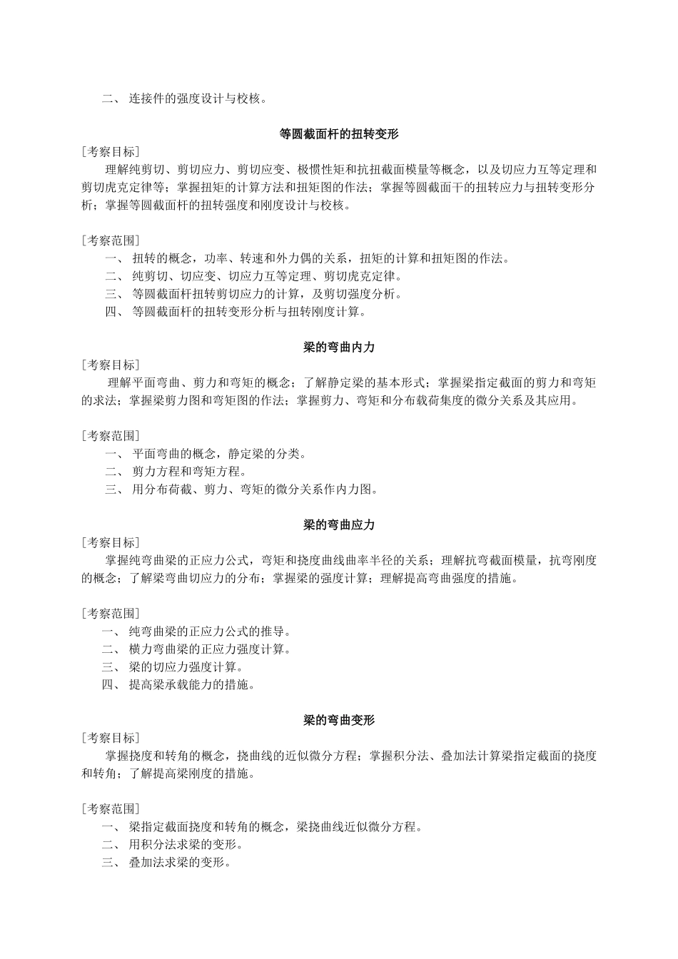 暨南大学力学与土木工程系工程硕士入学考试_第3页