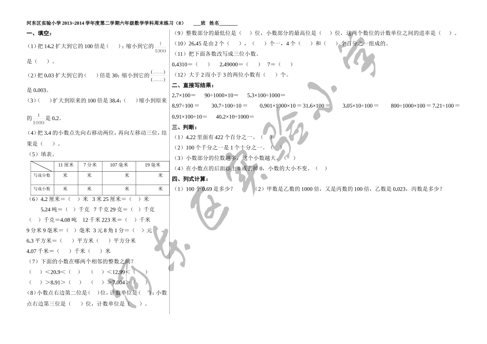 四年级周末练习（8）_第1页