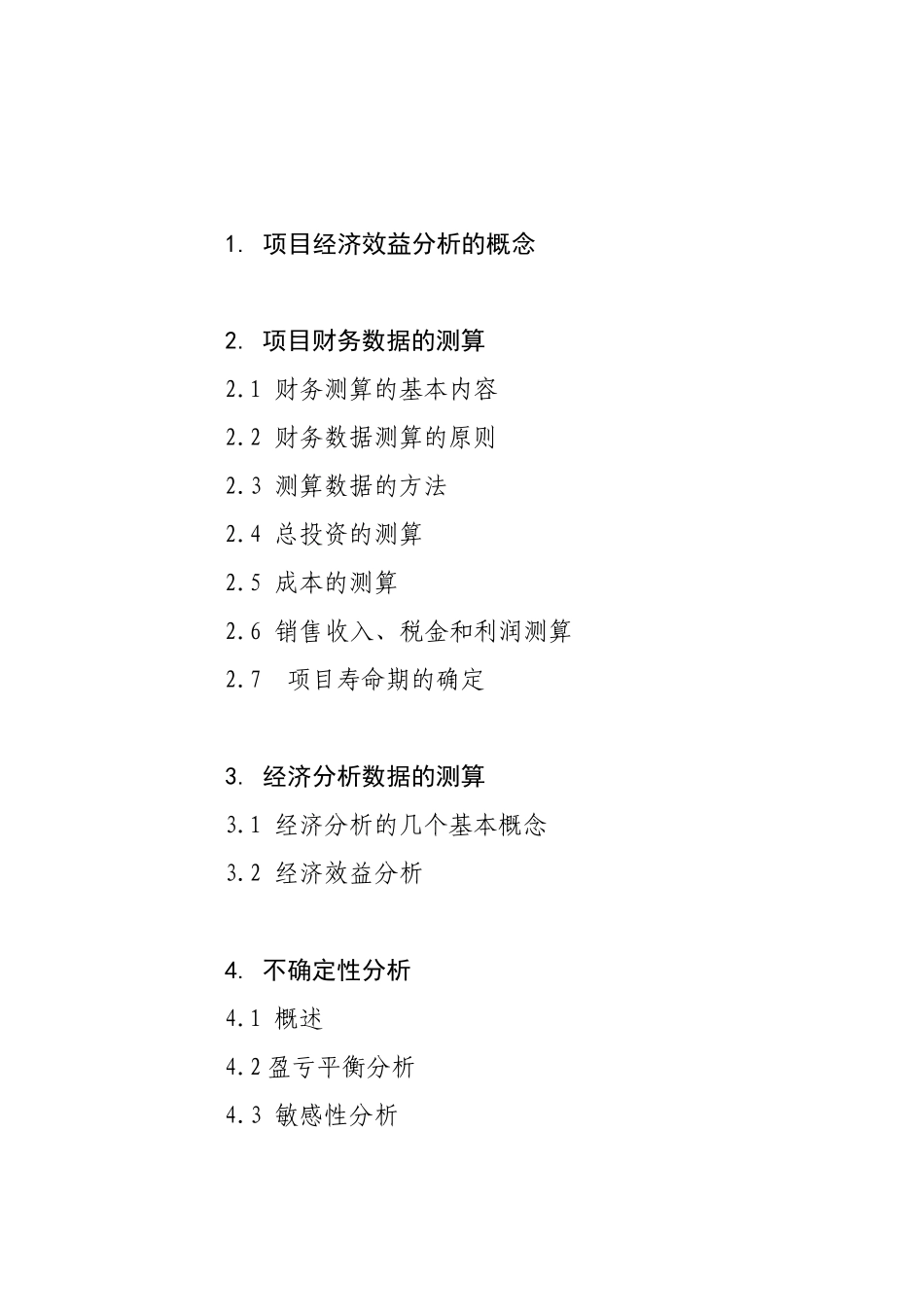 农业科技项目可行性报告编写培训资料_第2页