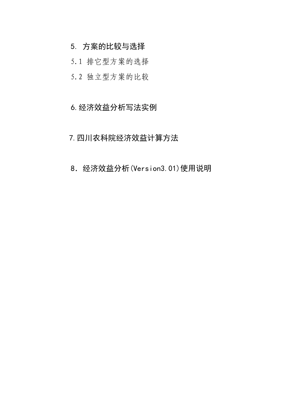 农业科技项目可行性报告编写培训资料_第3页