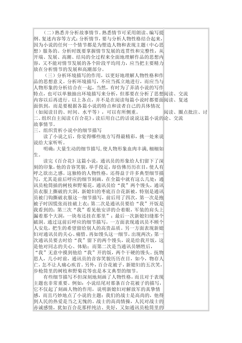 《小说家谈小说》教案_第2页