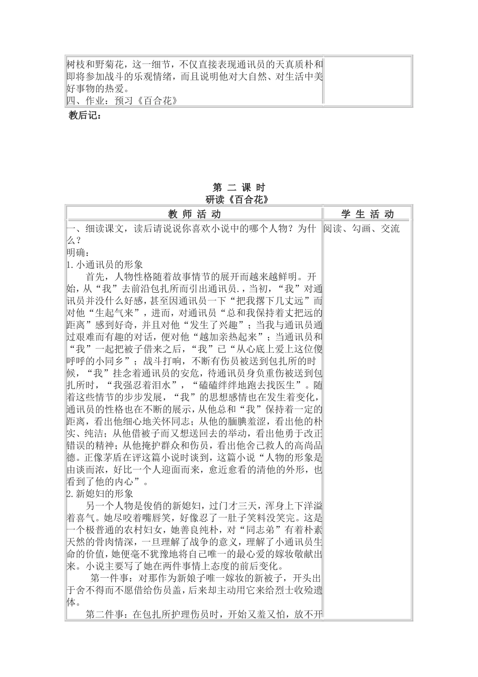 《小说家谈小说》教案_第3页