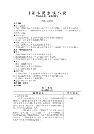 《小说家谈小说》教案