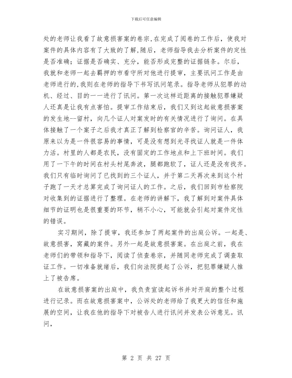 检察院见习范文与检察院财务工作总结汇编_第2页