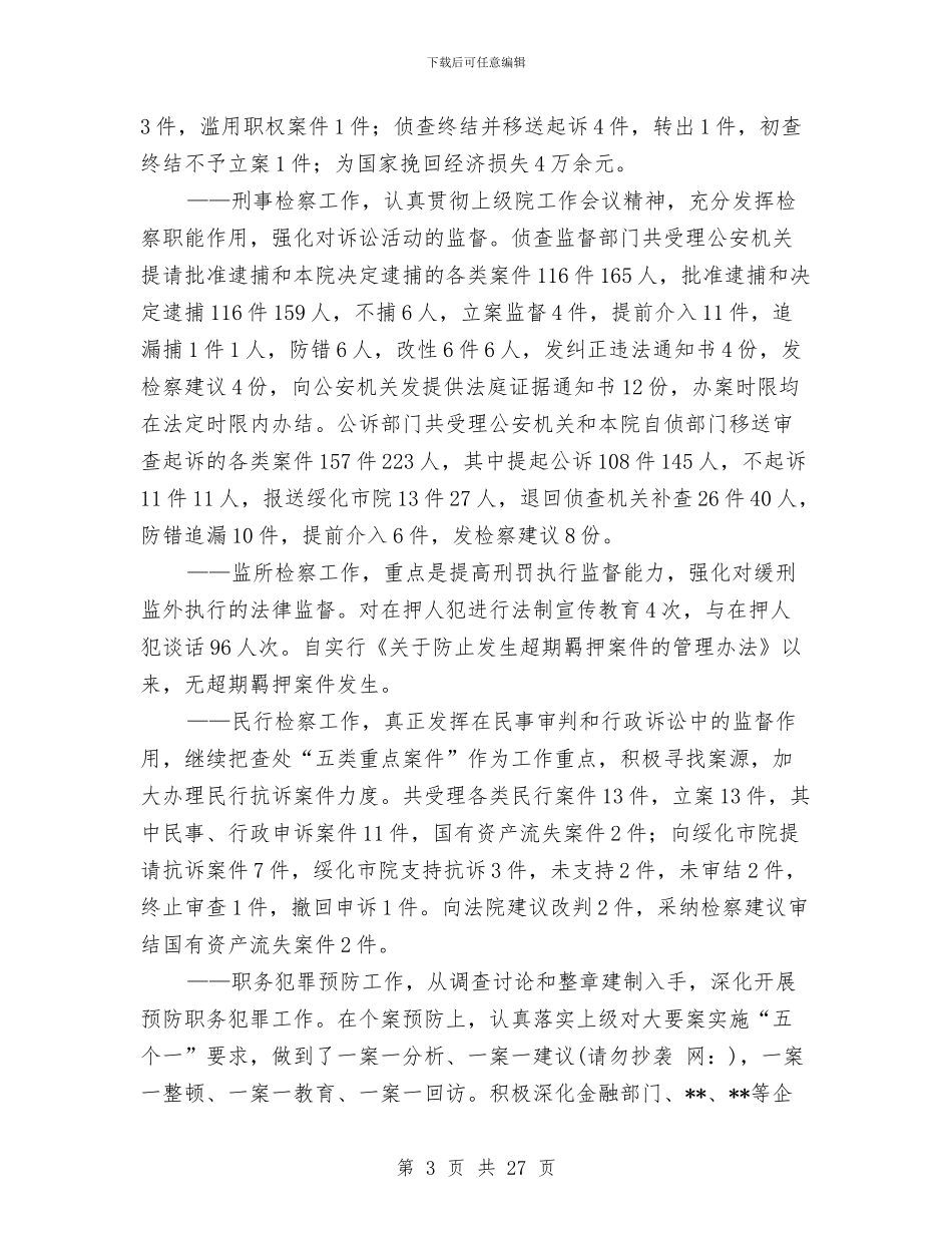 检察院财务工作总结与检察院转正工作总结汇编_第3页