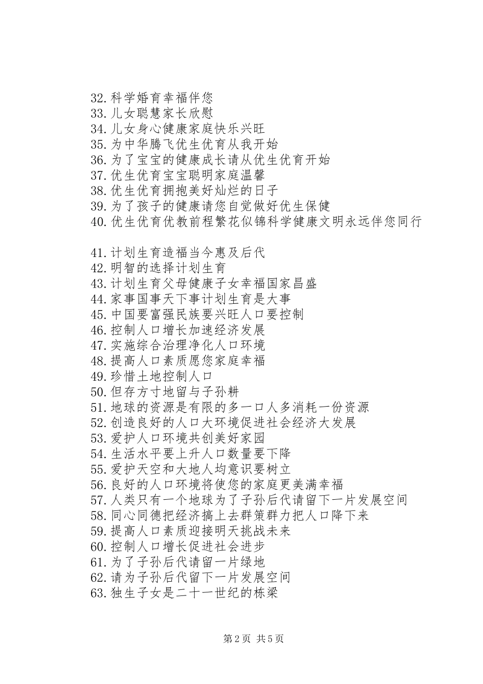计划生育宣传标语 _第2页