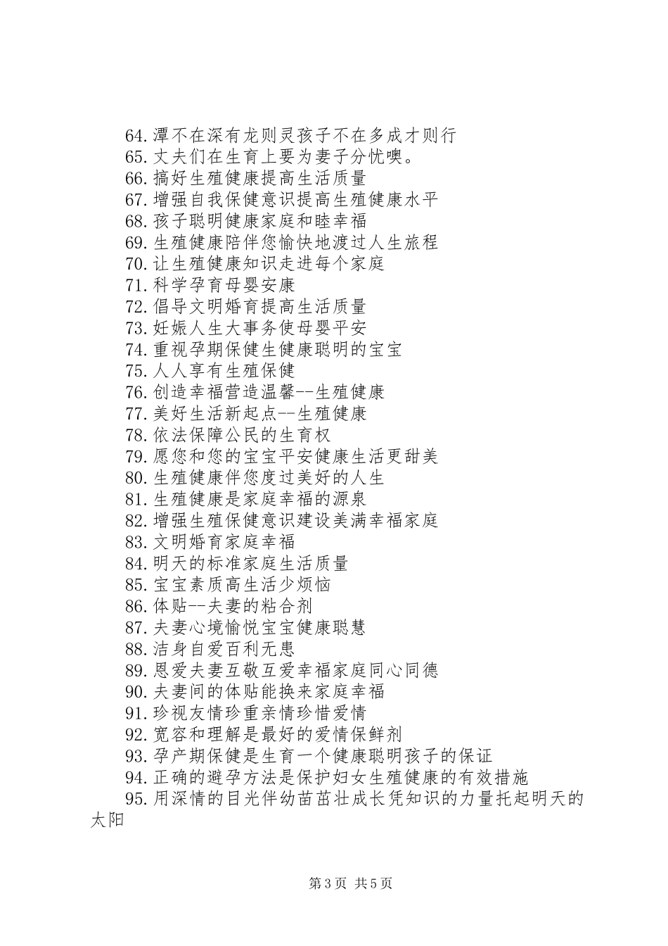 计划生育宣传标语 _第3页