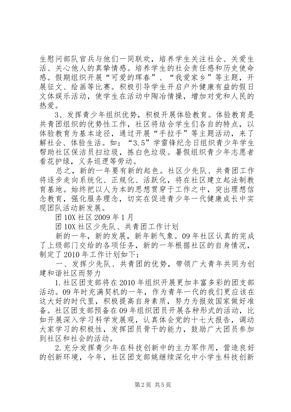 社区共青团工作计划 _第2页